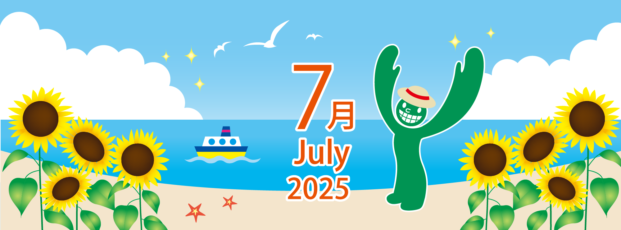 山口歯科2025年7月カバー画像