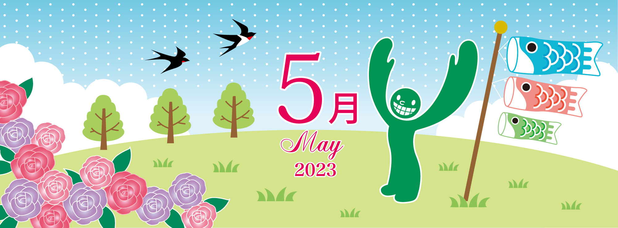 山口歯科2023年5月カバー画像