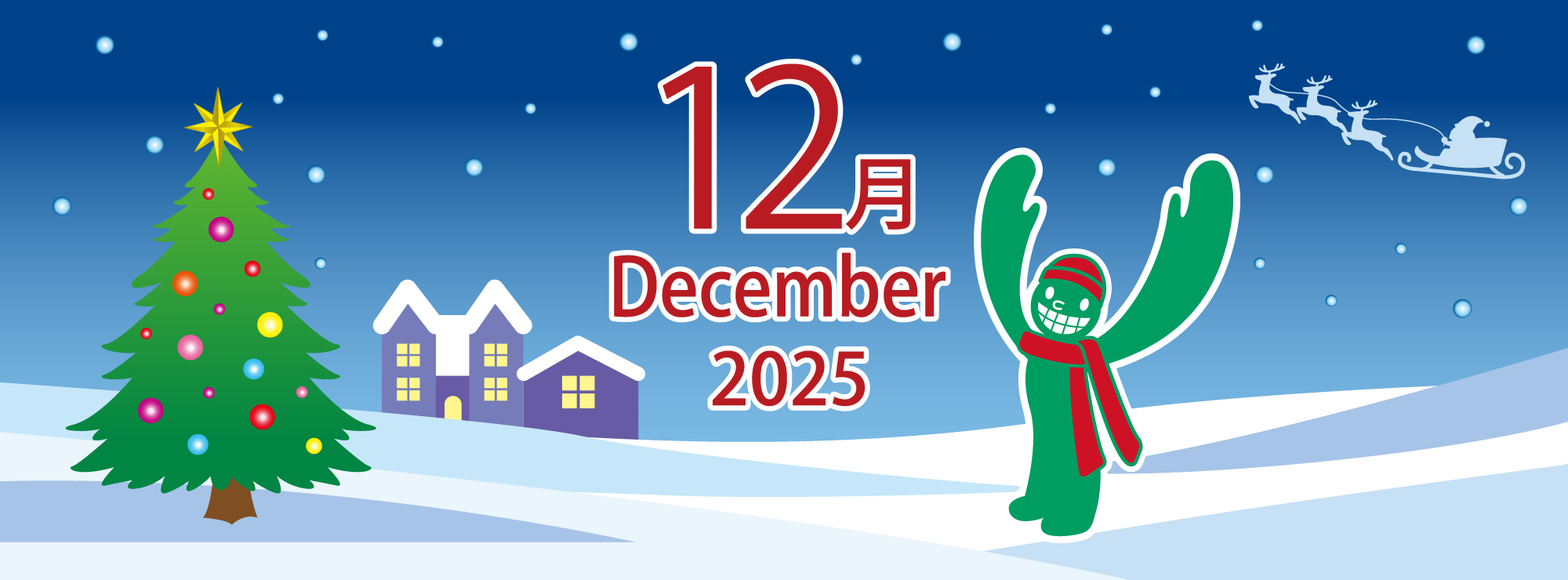 山口歯科2025年12月カバー画像