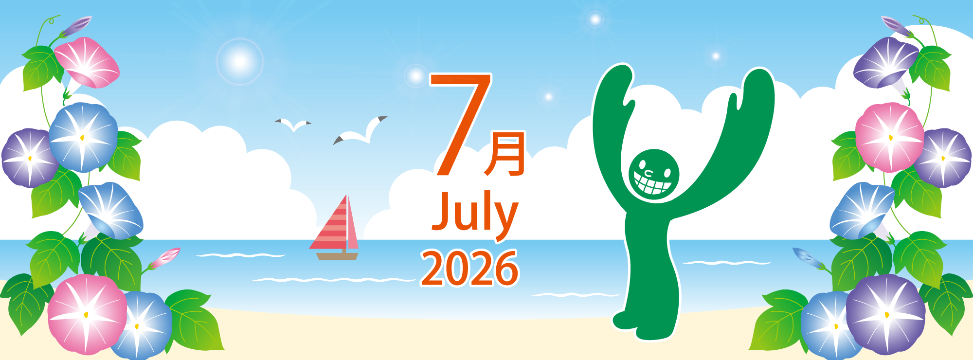 山口歯科2026年7月カバー画像