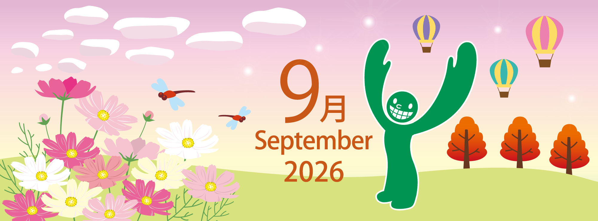 山口歯科2026年9月カバー画像