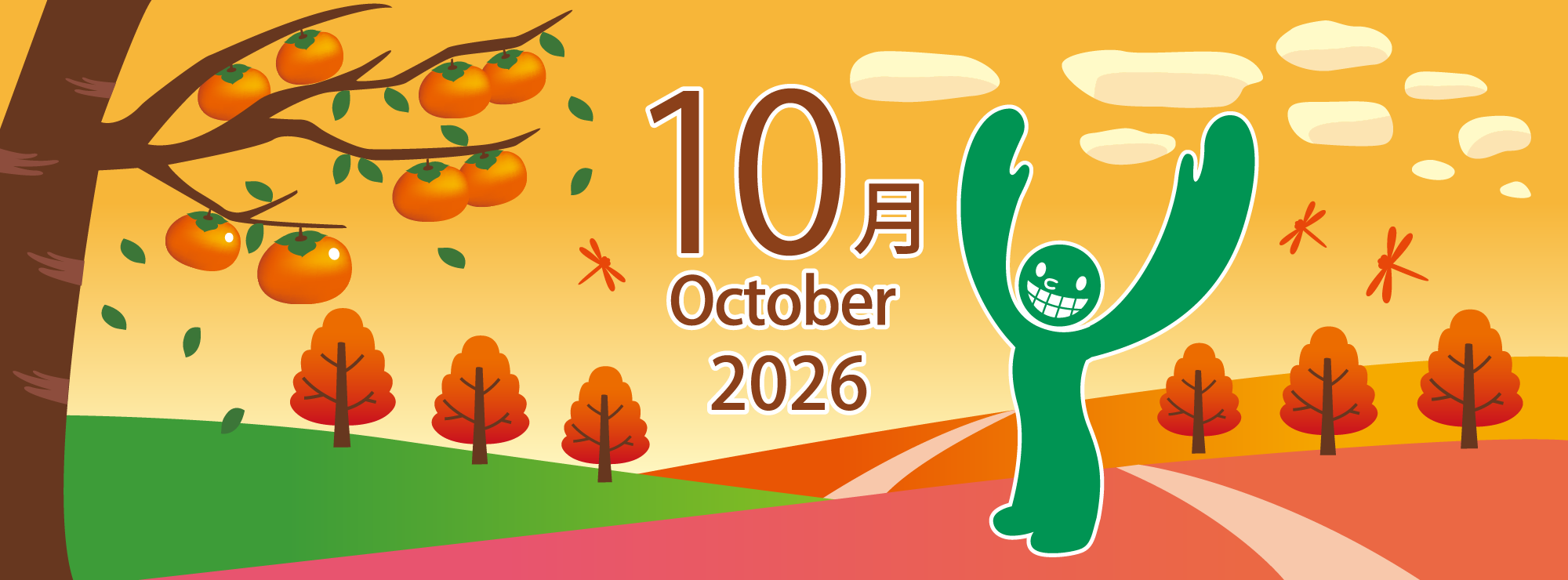 山口歯科2026年10月カバー画像